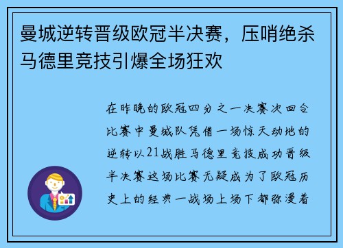 曼城逆转晋级欧冠半决赛，压哨绝杀马德里竞技引爆全场狂欢