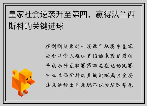 皇家社会逆袭升至第四，赢得法兰西斯科的关键进球