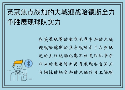 英冠焦点战加的夫城迎战哈德斯全力争胜展现球队实力